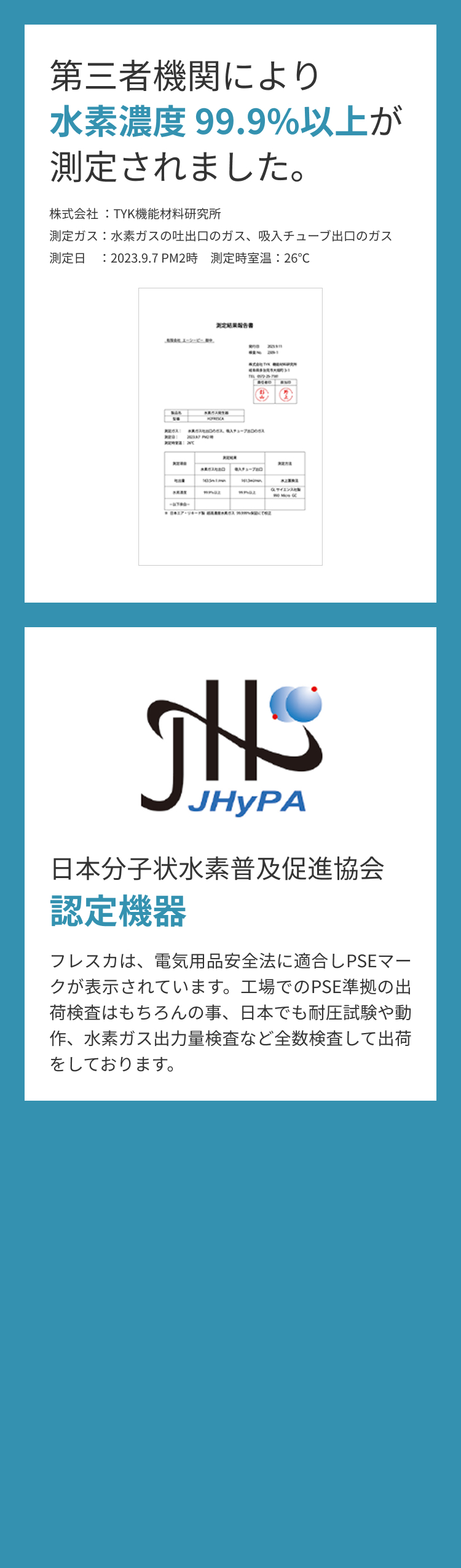 水素濃度99.9%以上が測定されました。