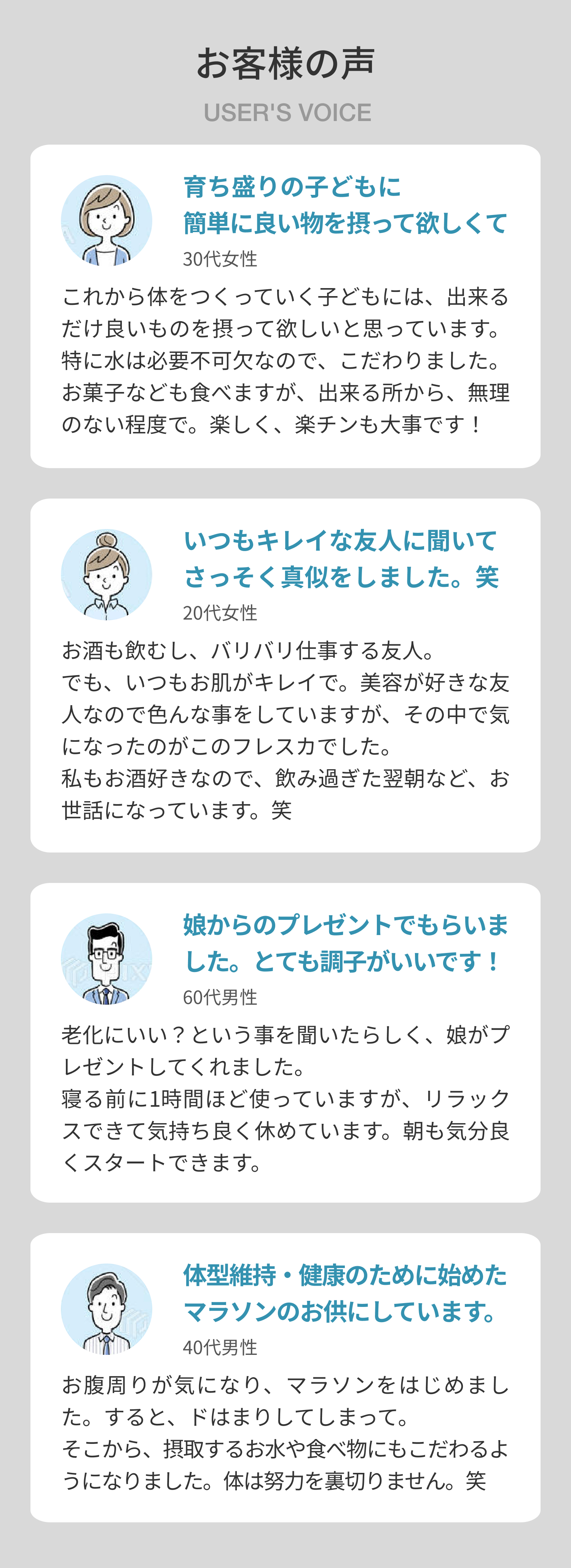 H2フレスカチェックポイント