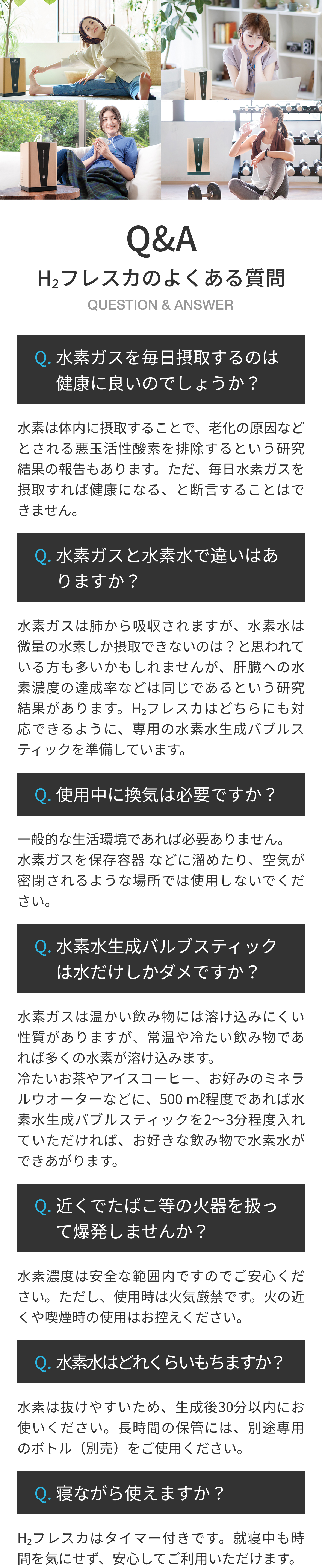 H2フレスカのよくある質問