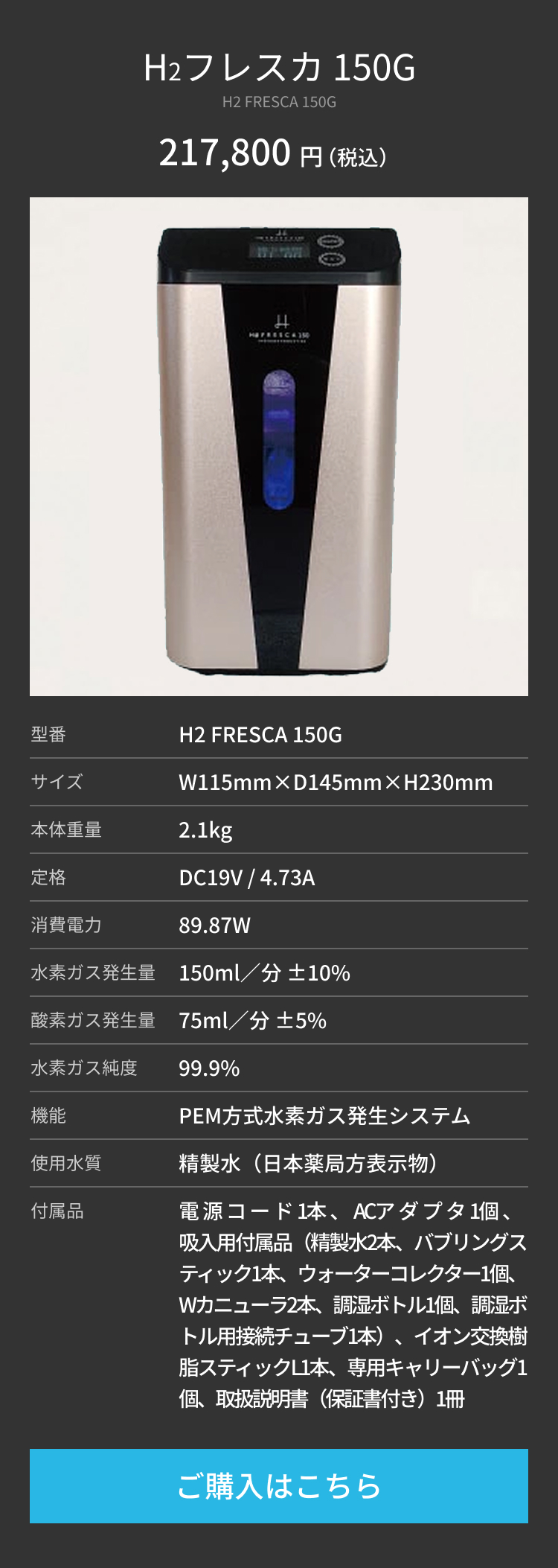 H2フレスカ150Gご購入はこちら