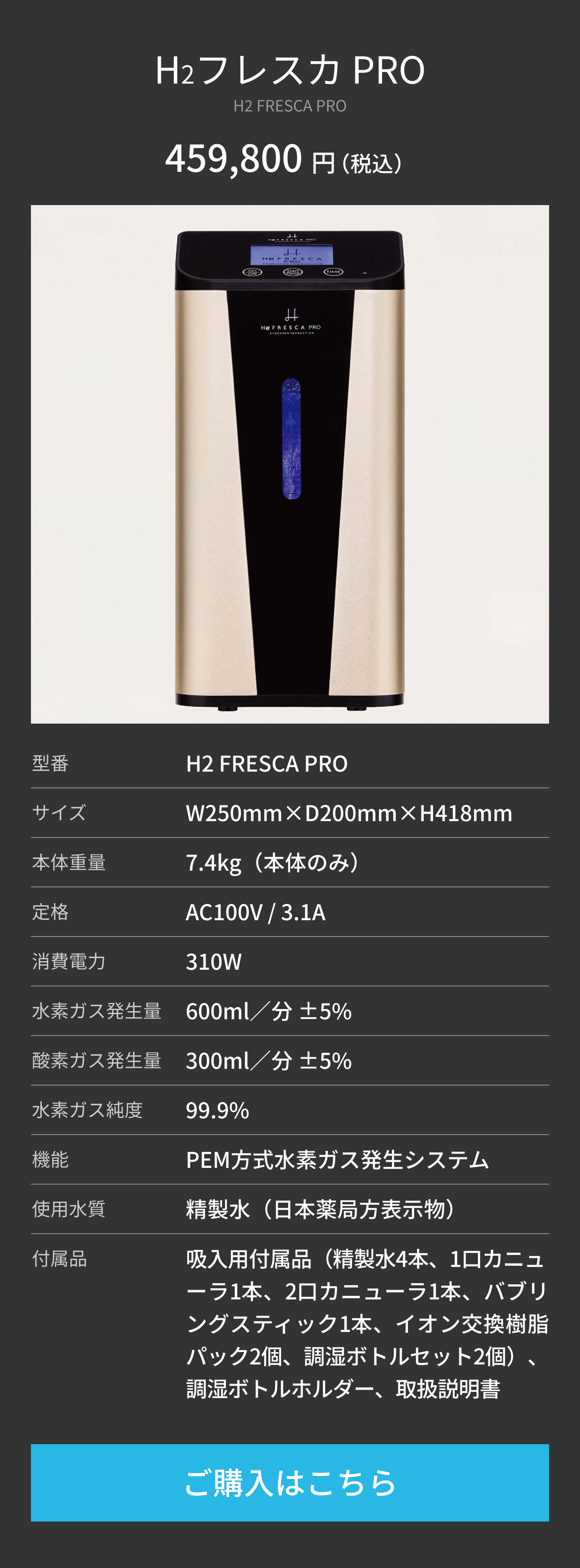 H2フレスカPROご購入はこちら