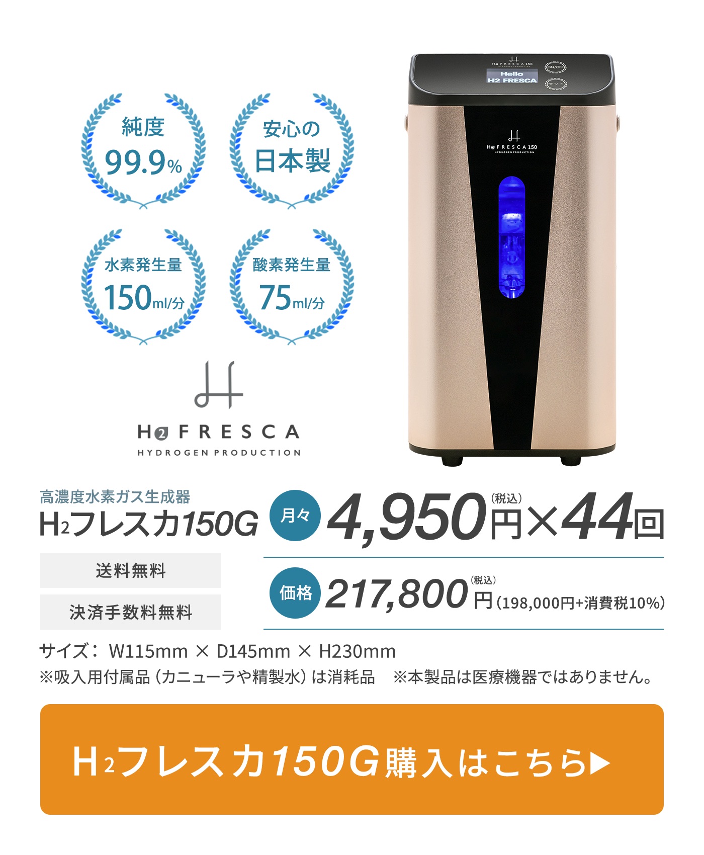 H2フレスカ150G