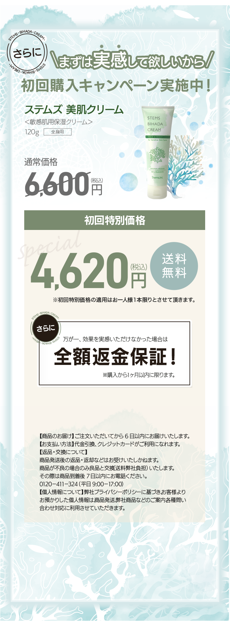 初回購入キャンペーン実施中