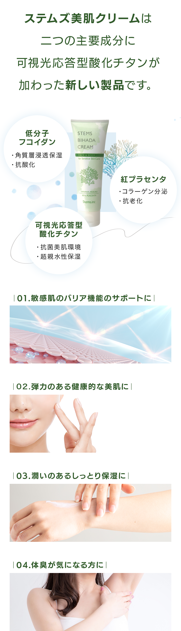 ステムズ保湿クリーム