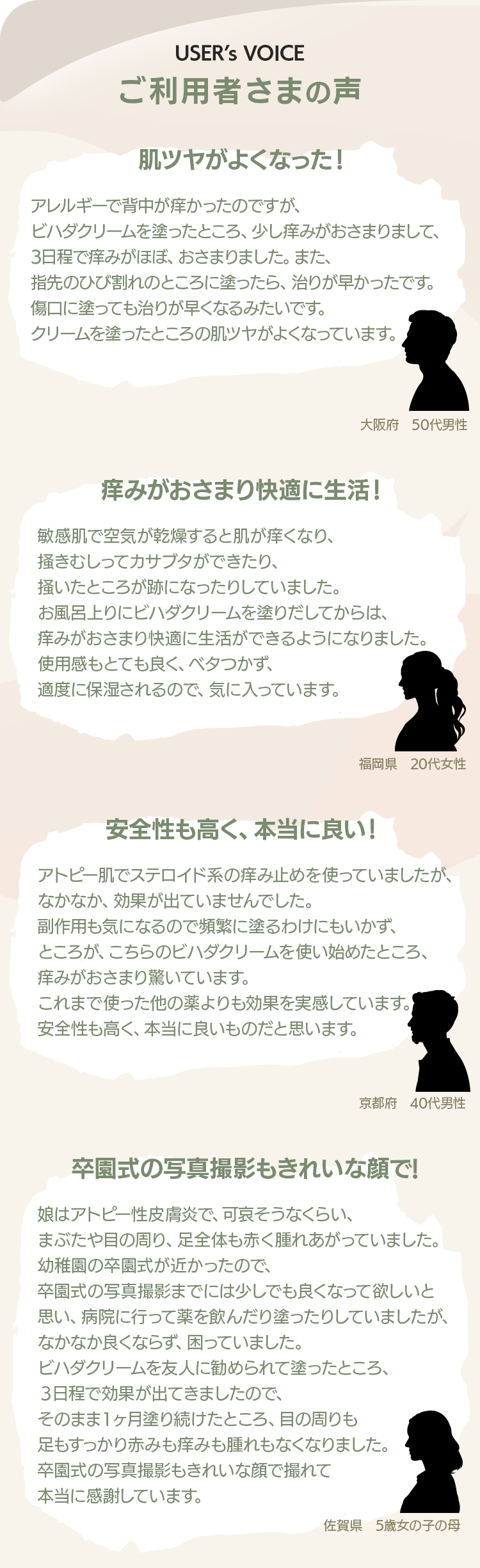 ご利用者様の声