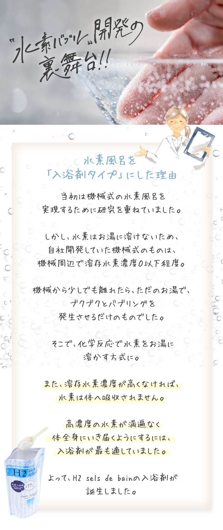 水素風呂を入浴タイプにした理由