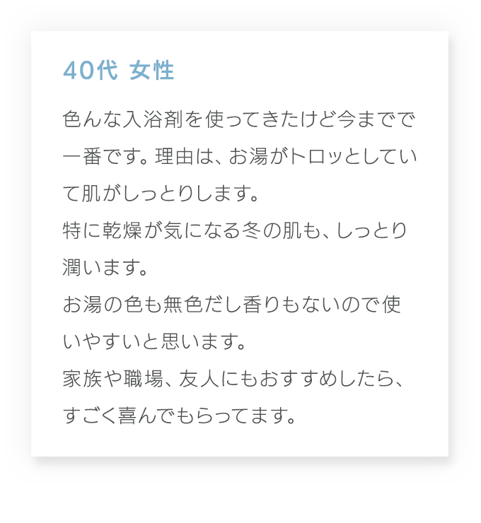 お客様の声1