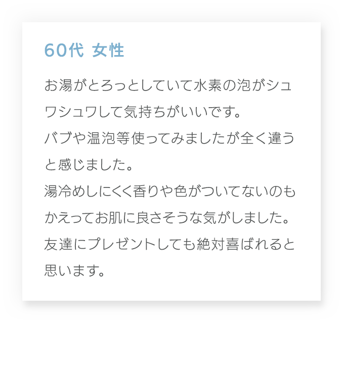 お客様の声2