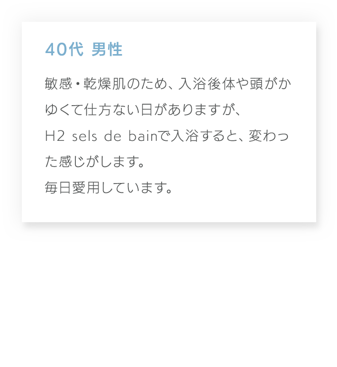 お客様の声4