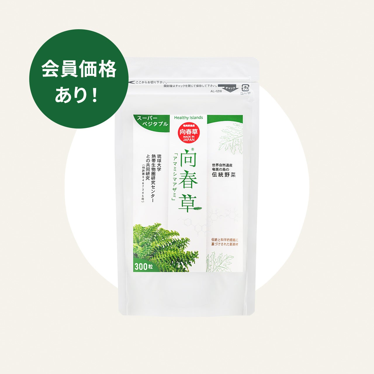向春草タブレット 300錠 ×3個セット 向春草タブレット 300錠 ×3個セット ☆コミウ様専用です☆】 【公式